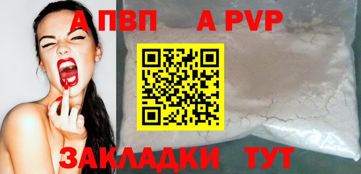 Alpha PVP крисы CK Новоуральск