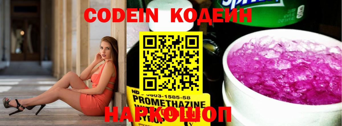 даркнет сайт  Кодеиновый сироп Lean напиток Lean (лин)  Новоуральск  Вход с VPN  Кодеиновый сироп Lean Purple Drank 