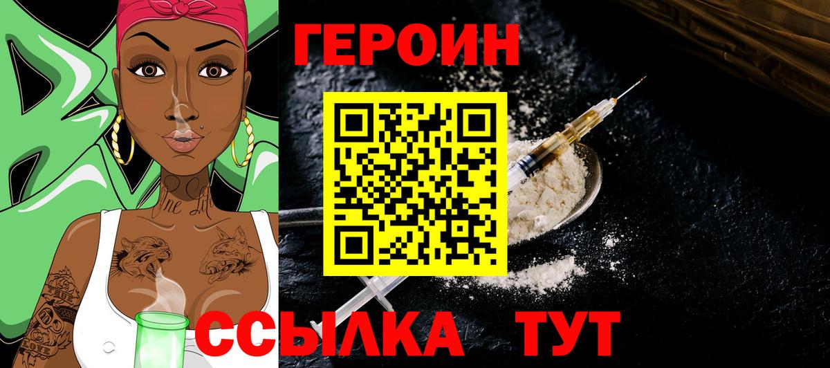 ГЕРОИН  Героин герыч  Вход с VPN  Новоуральск 