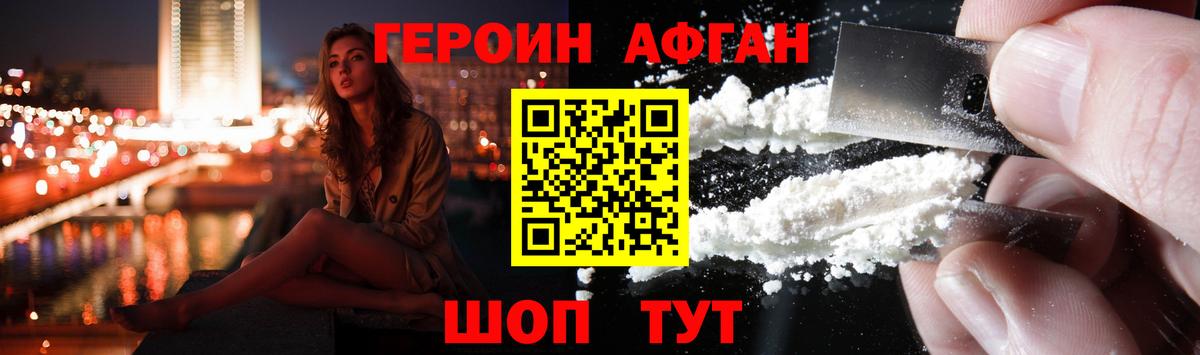 Героин Афган Новоуральск