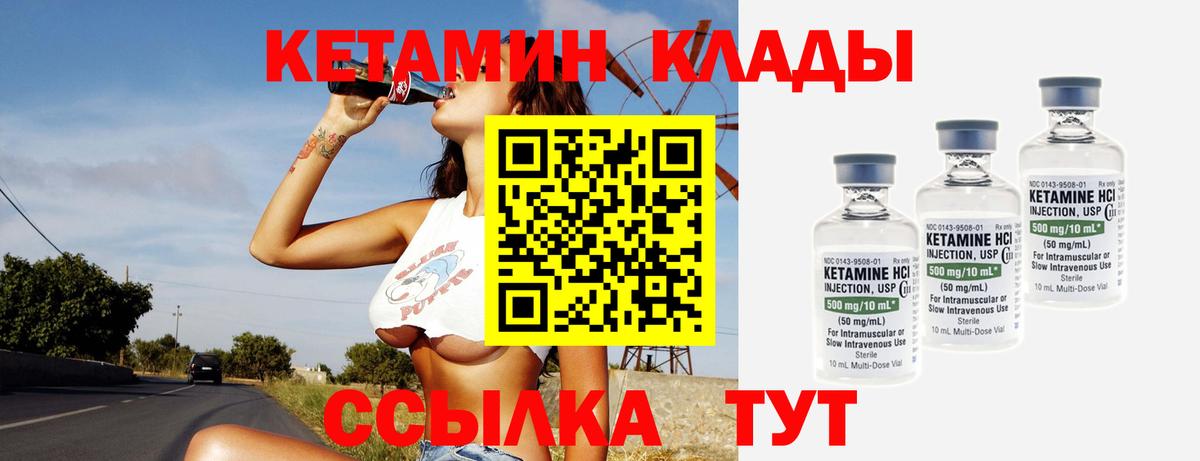 КЕТАМИН ketamine Новоуральск